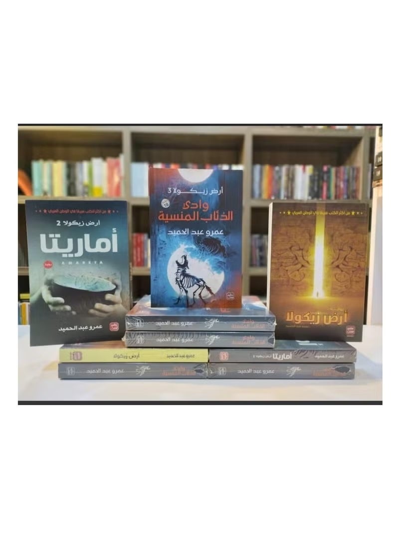 The series of the land of Zikola, Amarita, and the forgotten Valley of the Wolves