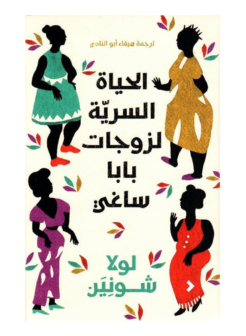 The Secret Lives of Baba Sagi's Wives