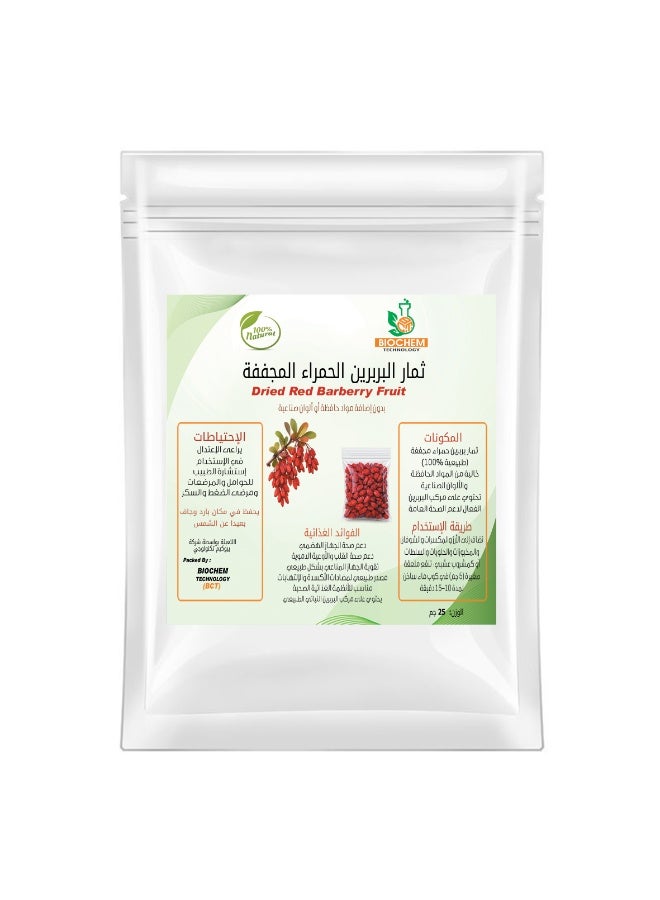 ثمار البربرين الحمراء المجففة (وزن 25 جرام) طبيعية 100% خالية من المواد الحافظة والألوان الصناعية تحتوي على مركب البربرين الفعال لدعم الصحة العامة