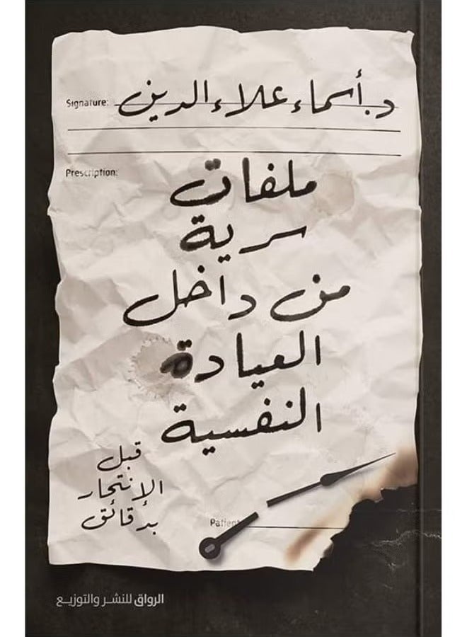 Secret Files from Inside the Psychiatric Clinic