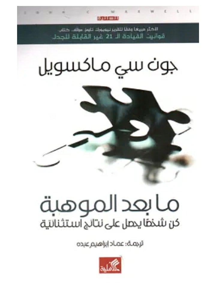 Beyond Talent: Become someone who gets exceptional results.