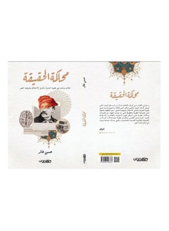محاكمة الحقيقة 