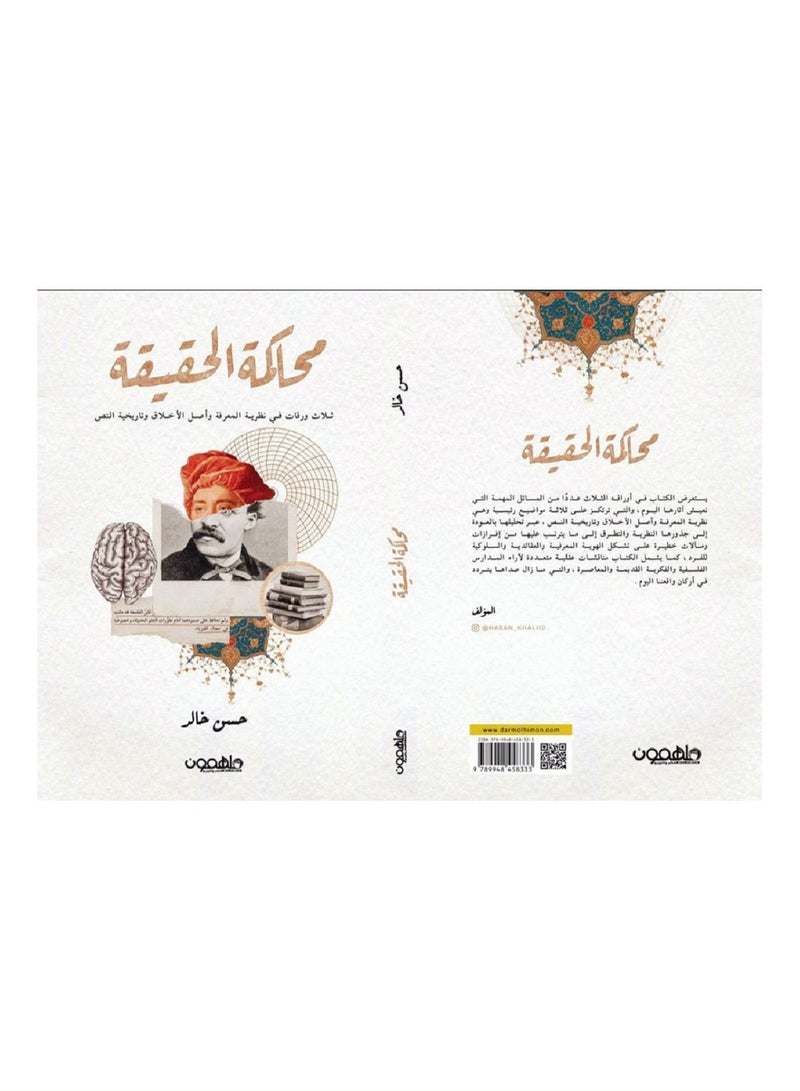 Muhakamat Alhaqiqa