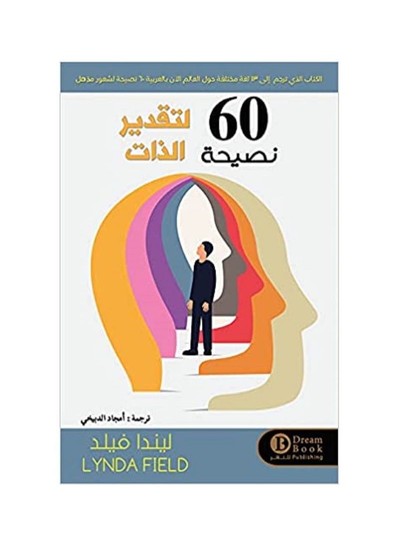 60 nasihat litaqdir aldhaat 