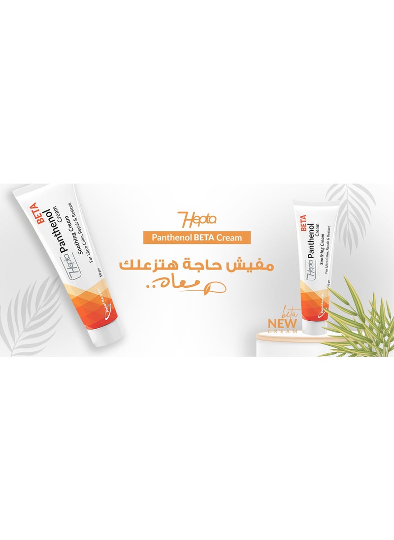 هيبتا - كريم بانثينول بيتا المهدئ 50 مل - Image 1