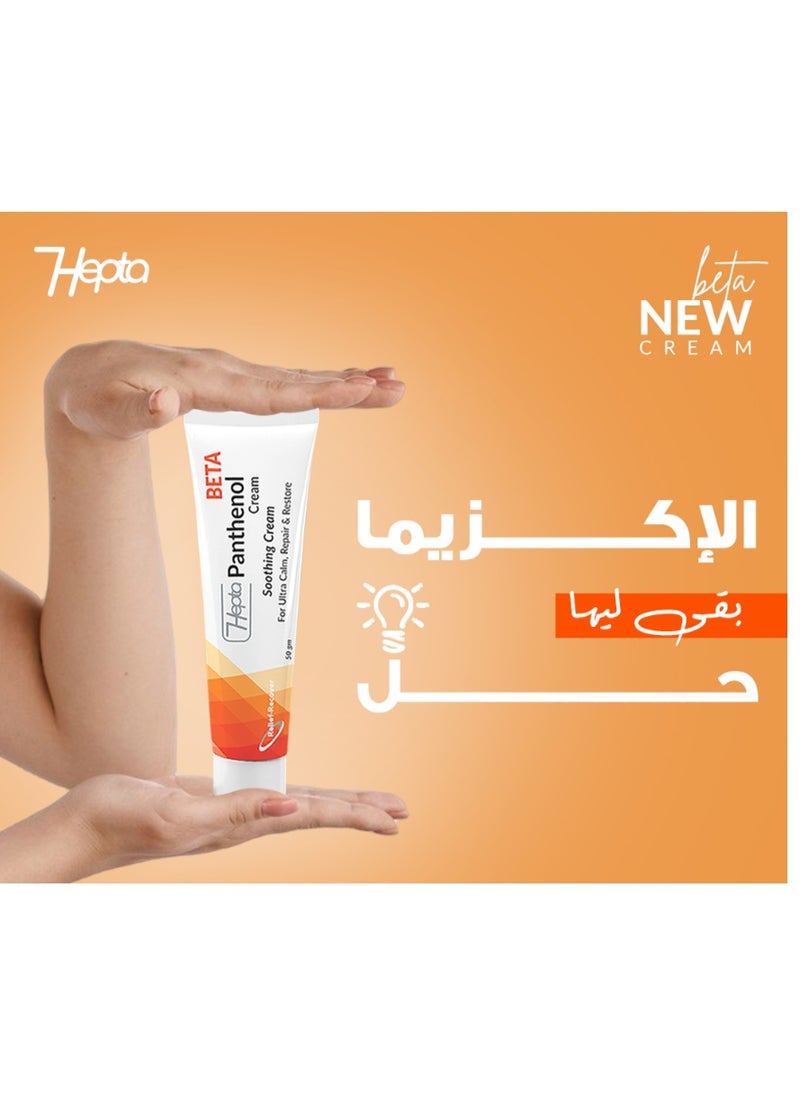 هيبتا - كريم بانثينول بيتا المهدئ 50 مل - Image 1