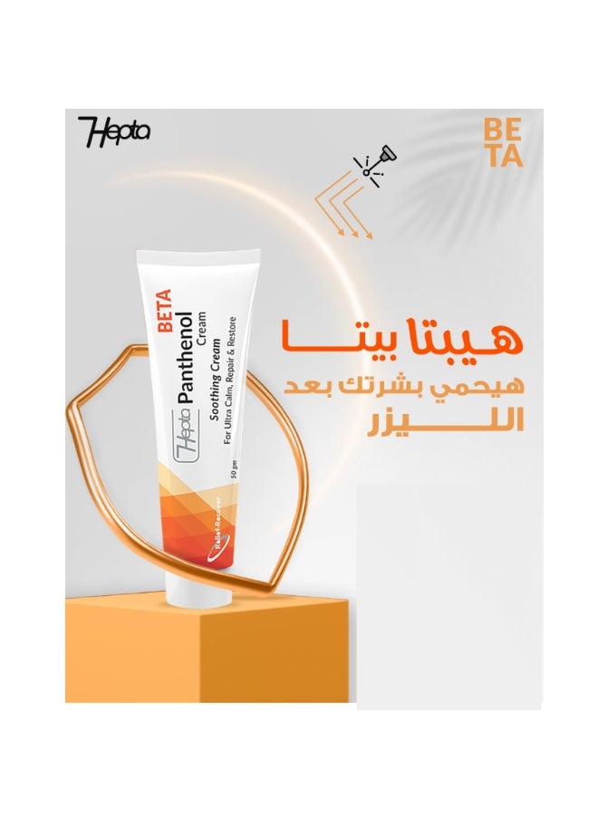 هيبتا - كريم بانثينول بيتا المهدئ 50 مل - Image 1