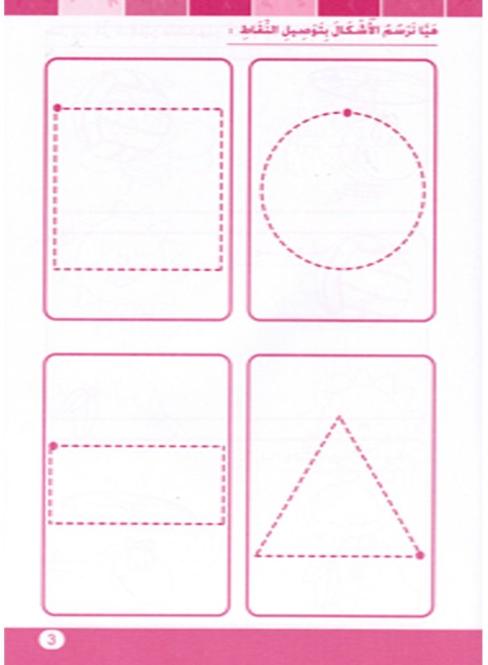 علموني الارقام العربية المستوى 1 واجبي - Image 3