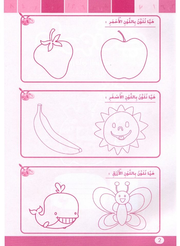 علموني الارقام العربية المستوى 1 واجبي - Image 2