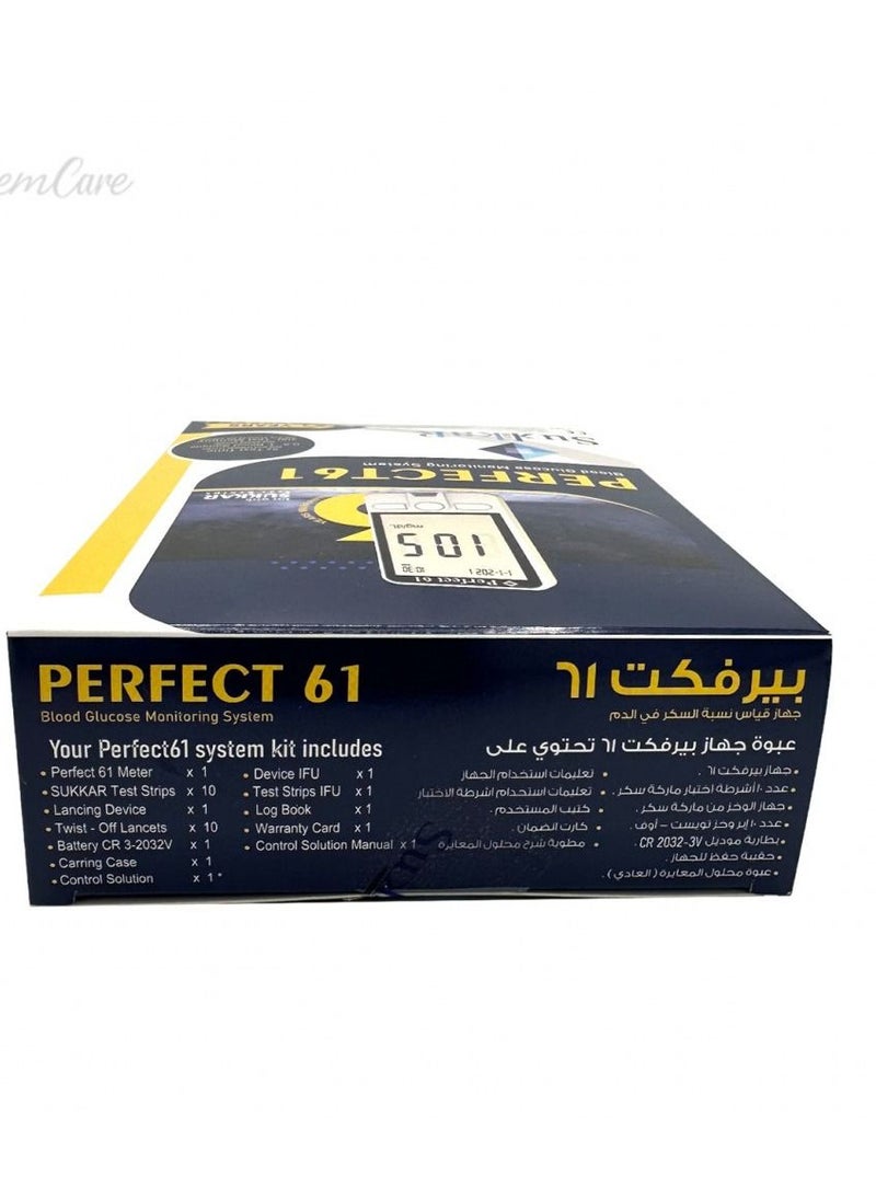 برفكت - بيرفكت 61 جهاز قياس نسبة السكر في الدم - Image 1