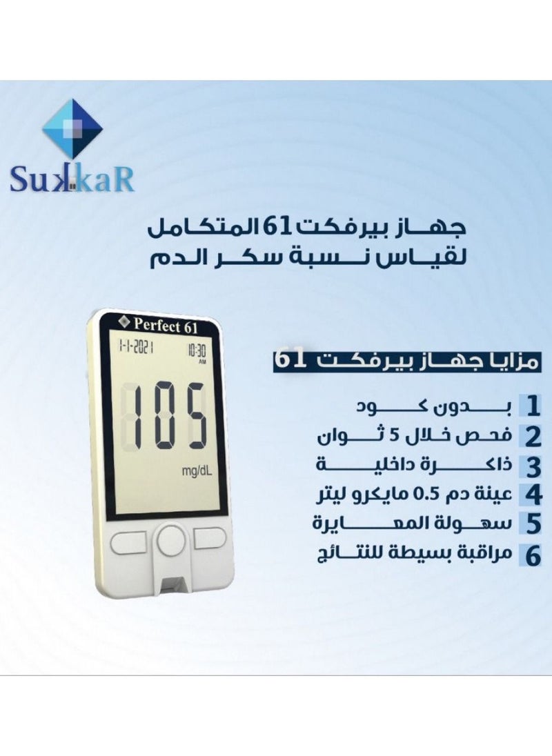 برفكت - بيرفكت 61 جهاز قياس نسبة السكر في الدم - Image 1