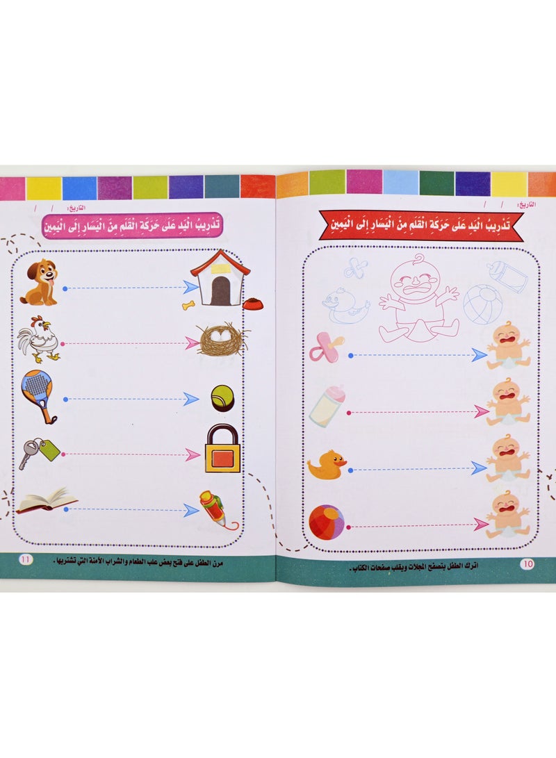 The First Time To Hold A Pen Arabic - Image 2