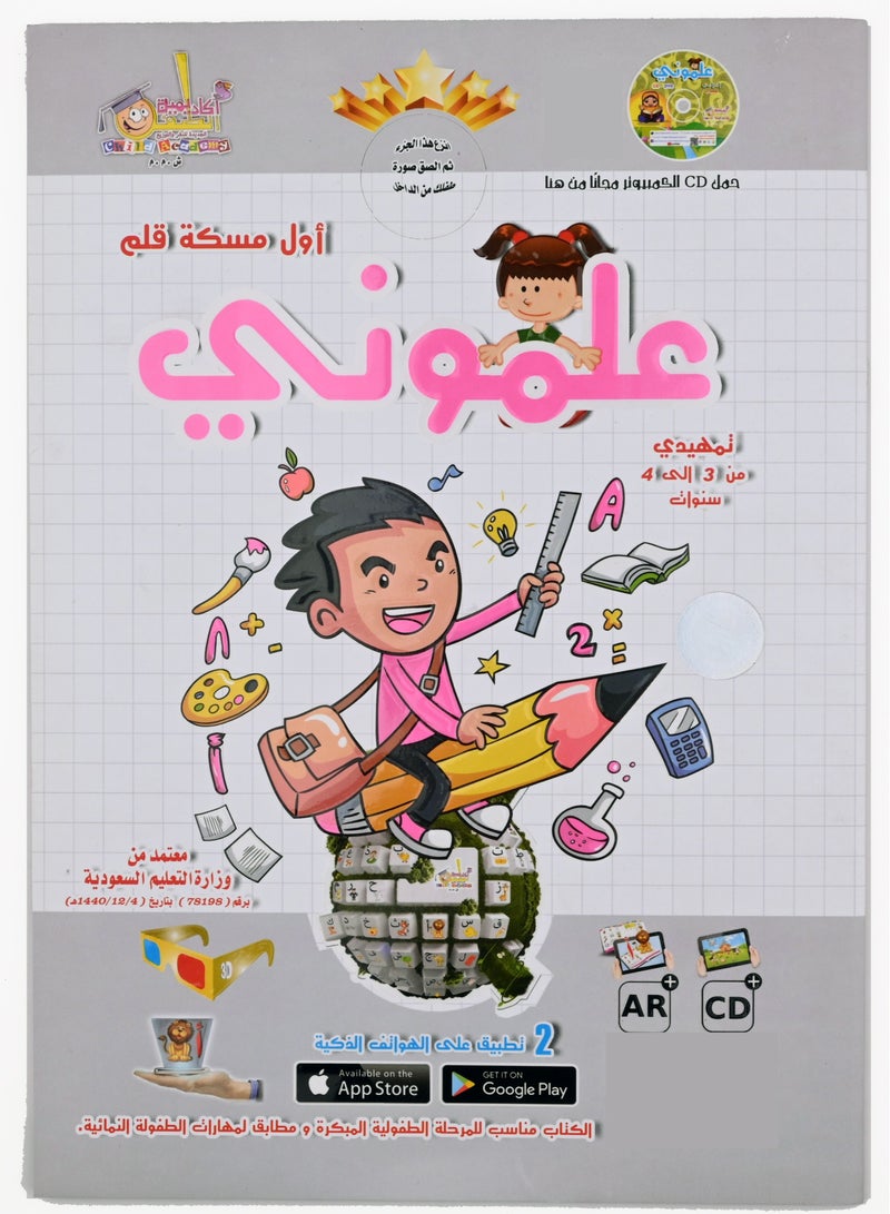 The First Time To Hold A Pen Arabic - Image 1