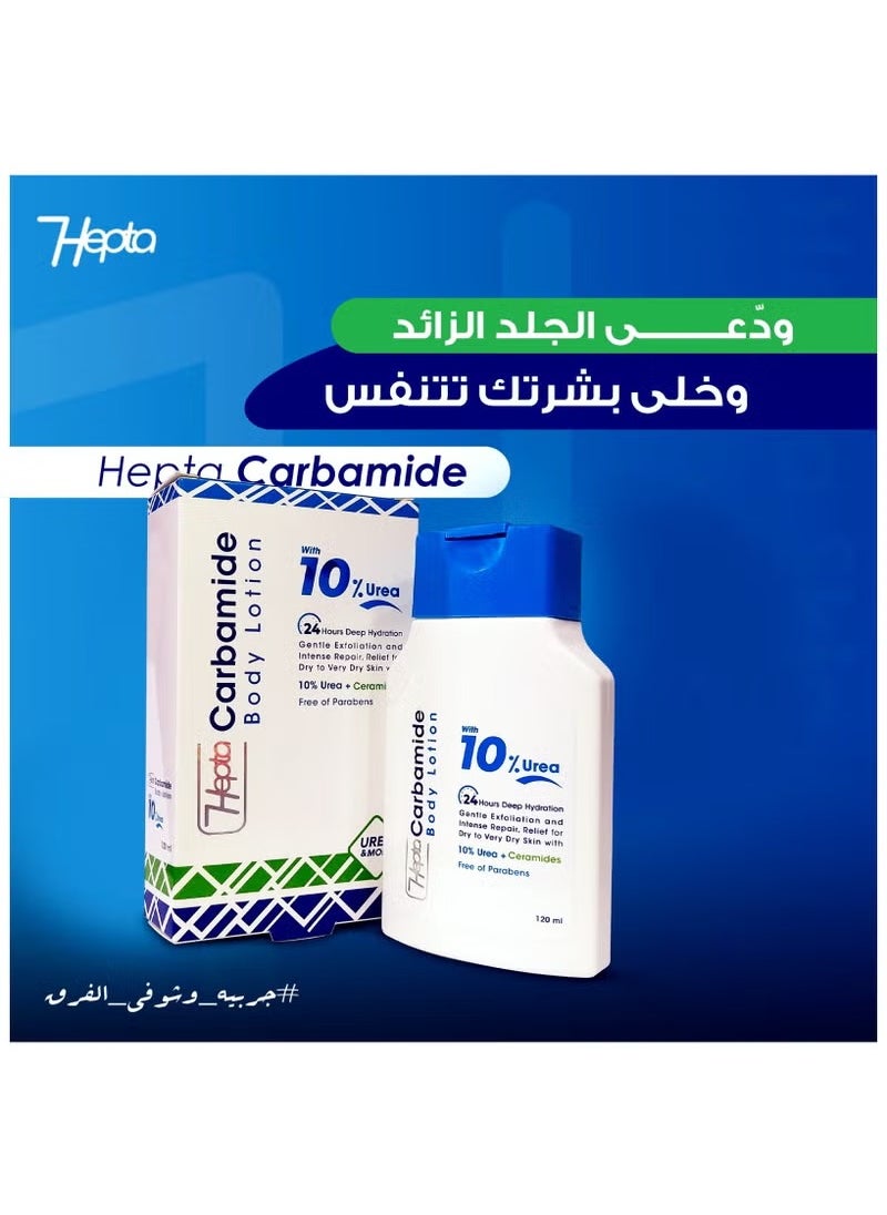 هيبتا لوشن الجسم كارباميد 120 مل  - Image 2