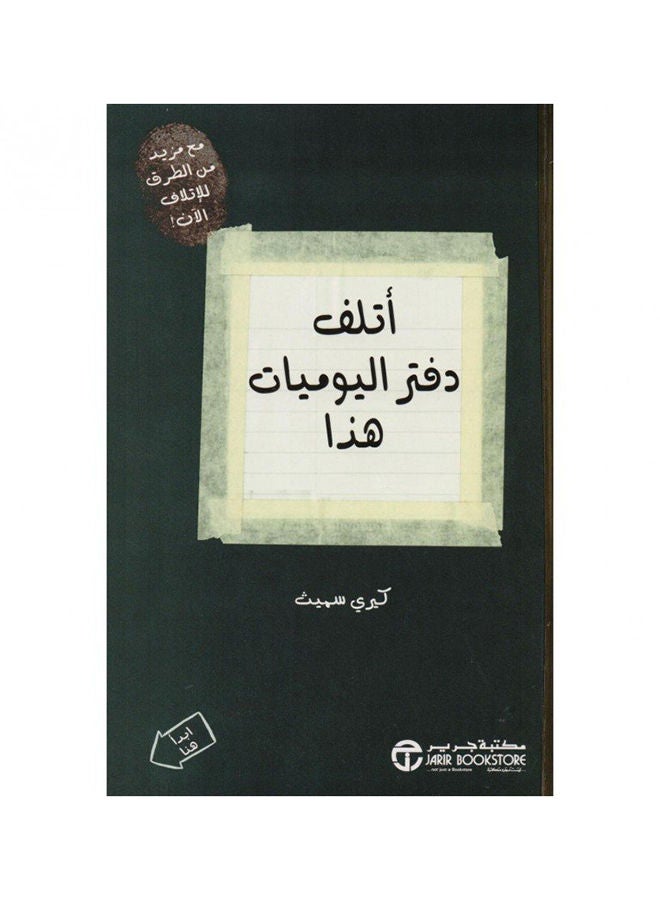 This Diary Is Corrupted ( أتلف دفتر اليوميات هذا )