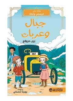 Mountains and Carriages Christie and Agatha's Detective Agency by Pip Murphy 