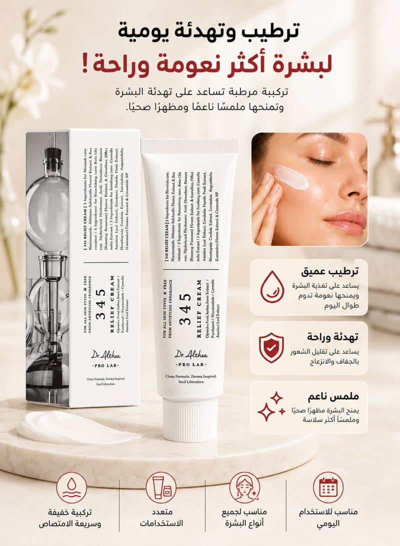دي آر.ألثيا كريم د. ألثيا المهدئ والمُرطب 345 مل 50 مل الأصلي - Image 1