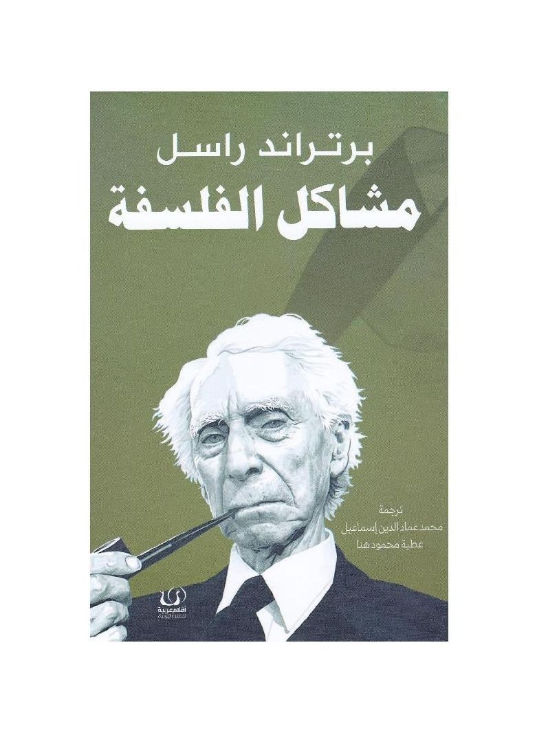 The Problems of Philosophy by Bertrand Russell - Image 3
