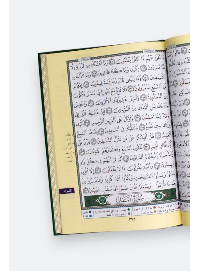 The Tajweed Qur’an with the narration of Hafs on the authority of Asim, with the words of the Qur’an and the interpretation of Al-Bayan on the margin (4 parts) - Image 3