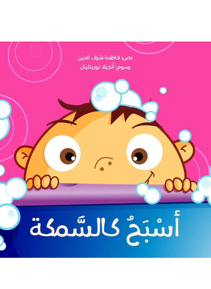 Kalimat Group I Swim Like a Fish 