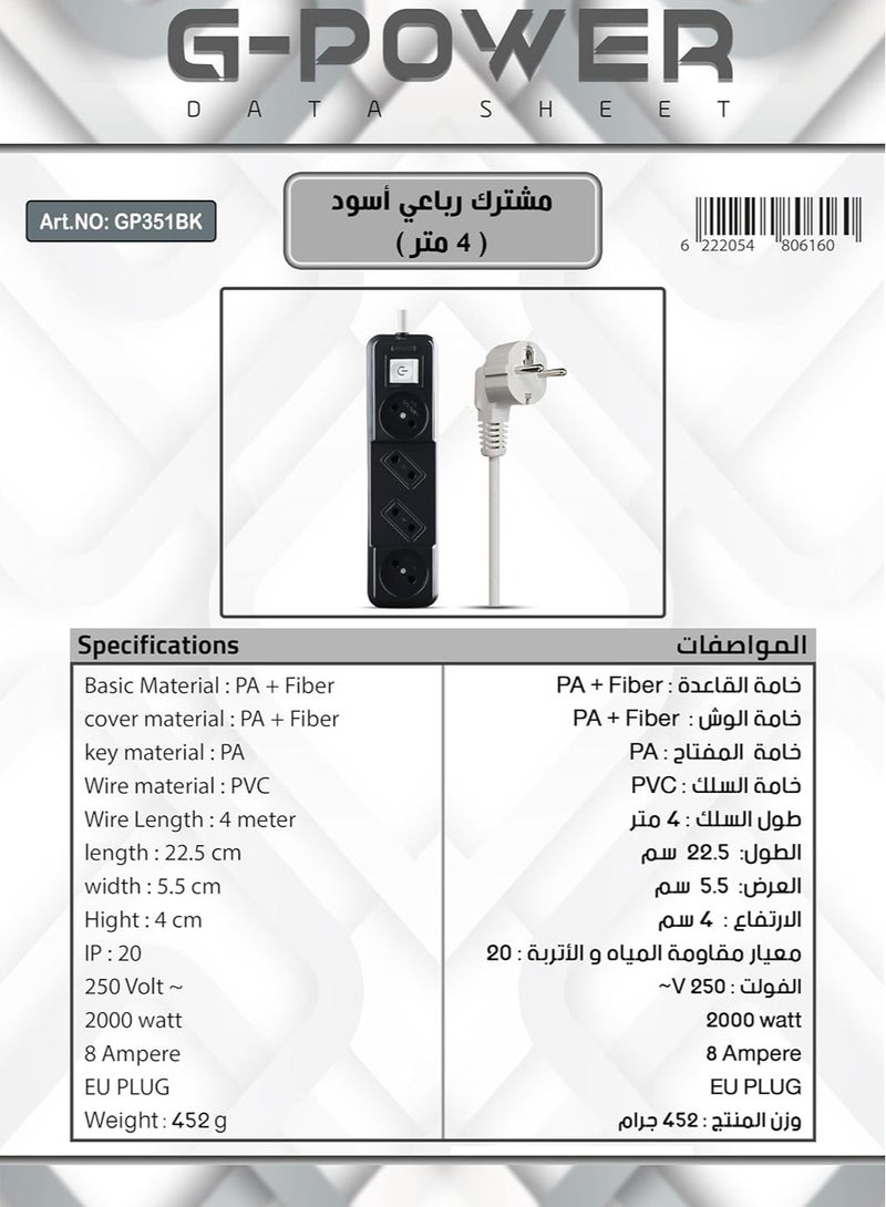 جي باور G-POWER GP351BK سلك كهربائي عالي الجودة بمقابس مزدوجة و4 منافذ طول السلك 4 متر - أسود - Image 5