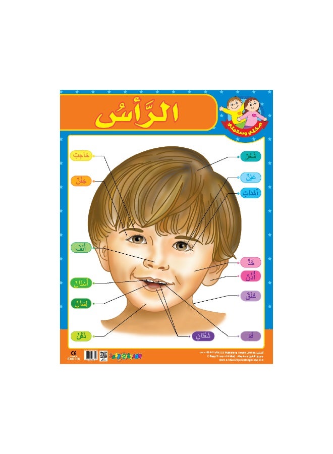 123 ببلشينج هاوس الرأس - لوحة تعليمية باللغة العربية - Image 1
