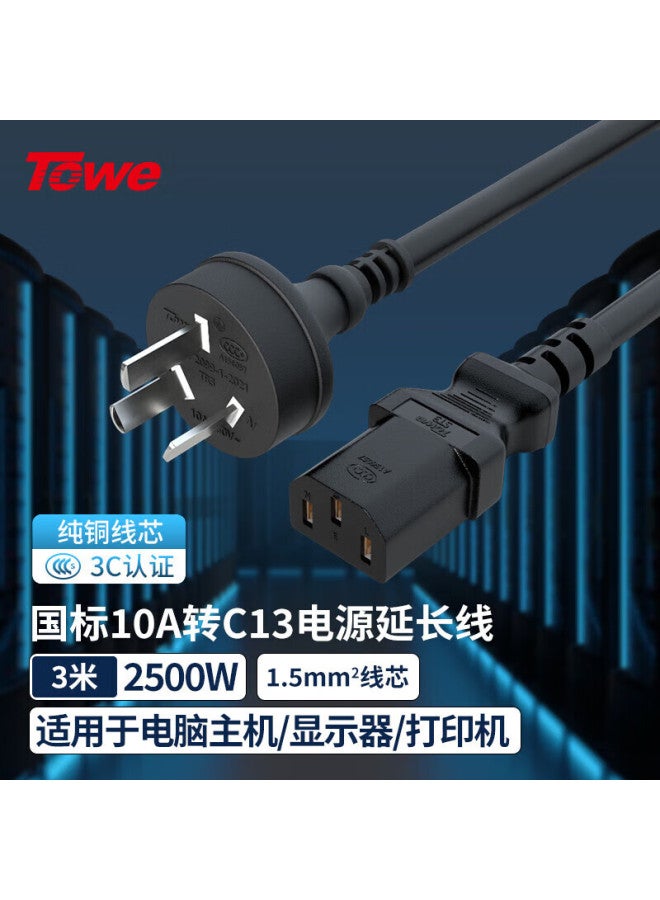 Towe 10A Computer/Server/Printer National Standard Power Cord 10A To C13 Power Cord Three-Core Pinyin Type 1.5 Square 3M Straight Plug Power Cord - Image 1