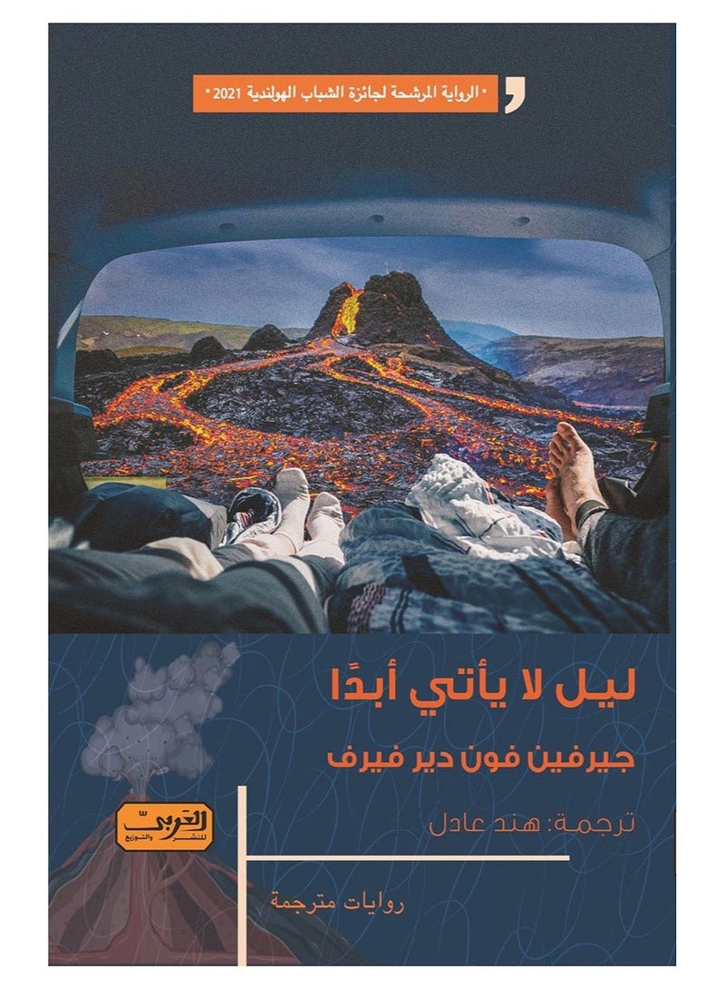 Night Never Comes (novel)