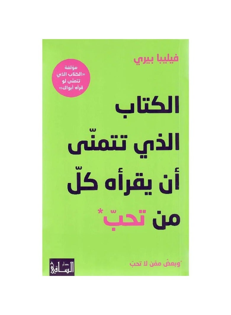 The Book you Wish Everyone you Love Would Read 