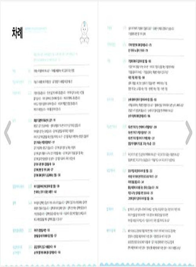 seoul Korean Book, 삐뽀삐뽀 119 소아과 (개정12판) - Junghoon Ha/Revised 12th Edition/Infant Child Care/Shipping from Korea - Image 3