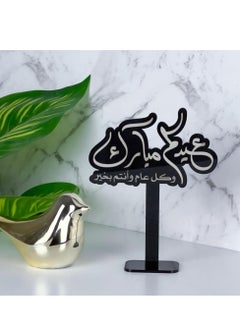 Ramadan Eid, Welcome Masterpiece with Eid Phrase | Black