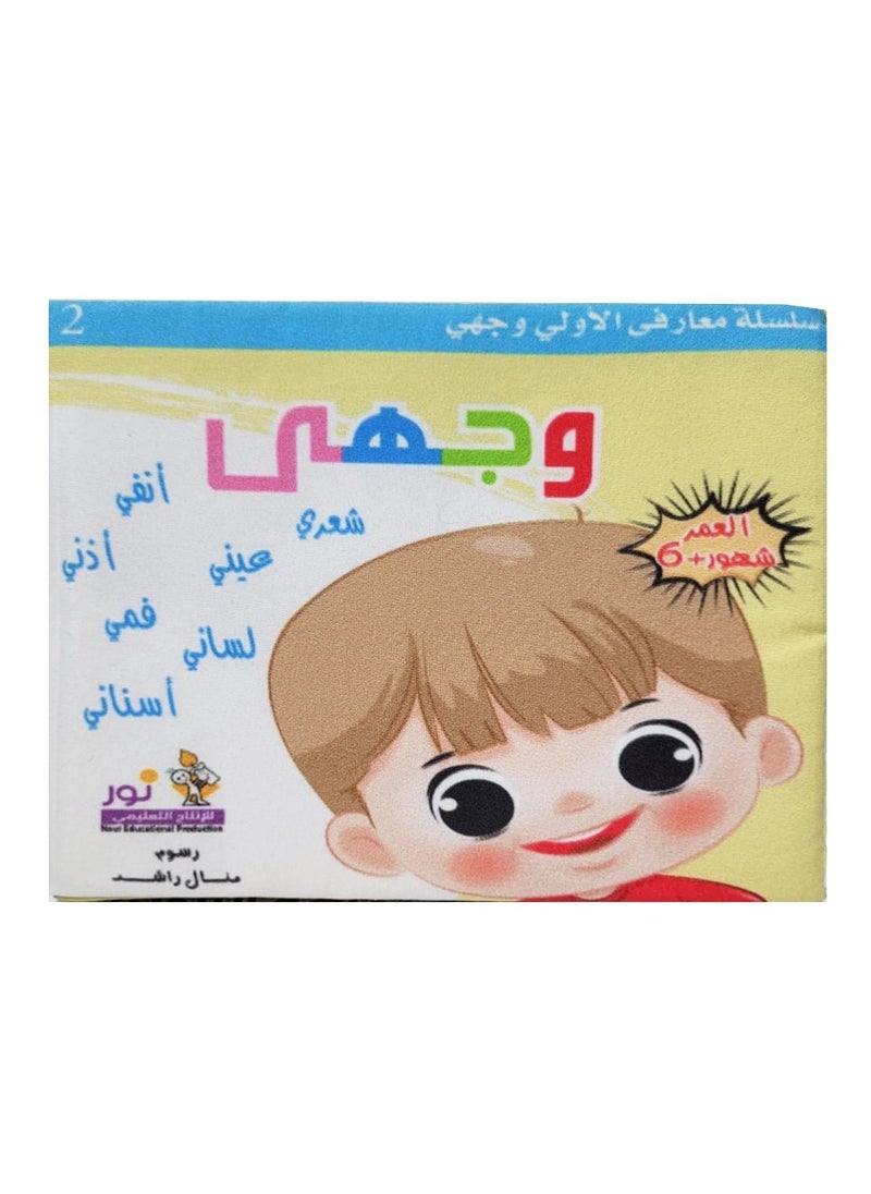 Toys My Face Cloth Book  - Image 1