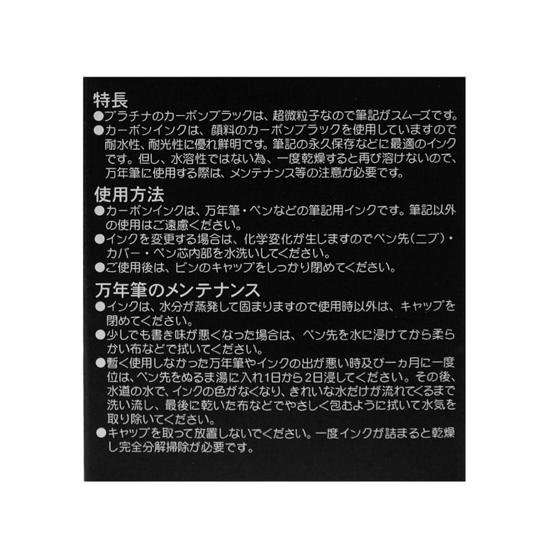 Platinum Carbon Ink Bottle 60ml - Black - Image 2