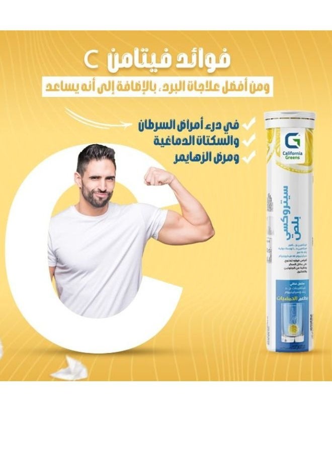 كاليفورنيا جرينز - أقراص سيتروكسي بلص فوارة 40 قرص - فيتامين سي ودي وزنك وسيلينيوم. تدعم النمو والمناعة. - Image 1