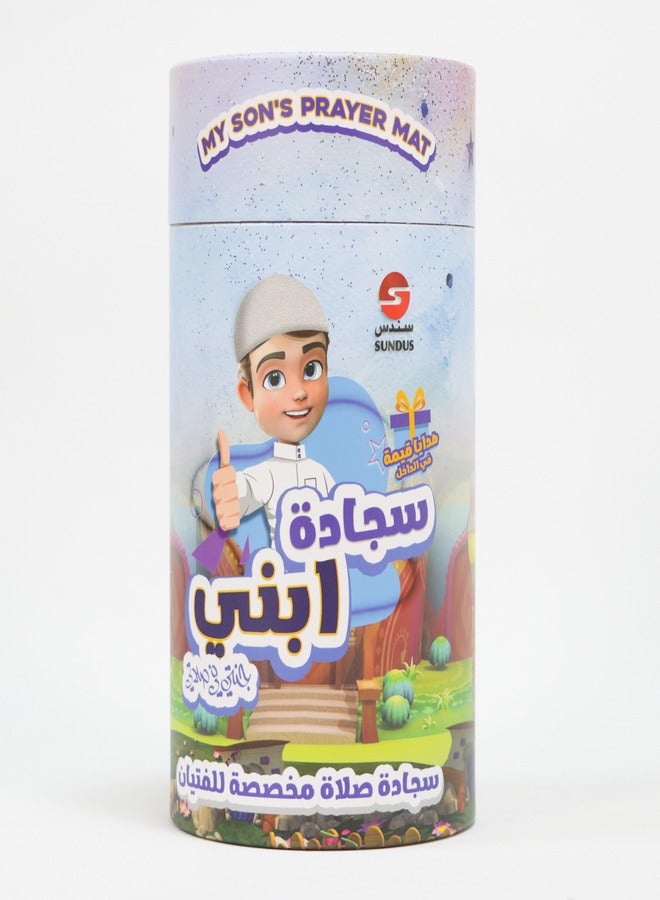 SUNDUS سندوس - سجادة ابني - Image 1