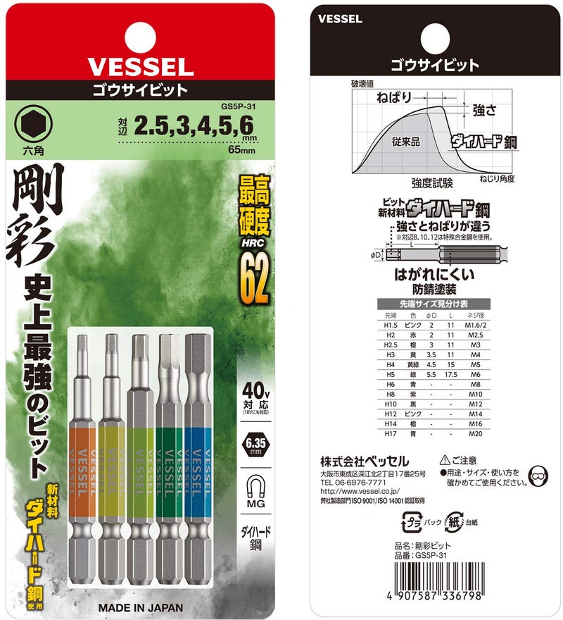 VESSEL Single End GO-SAI Bit [No.GS5P-31] (Assorted 5PC Set) (Japan Import) - Image 3