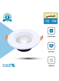 هامر سبوت لايت كشاف دفن إضاءة مشرقه لون الإضاءة شمسي كريمي 7 سم 7 واط دقة عالية في التصميم وجودة لا تضاهى في التصنيع واختيار الخامات.  - Image 1