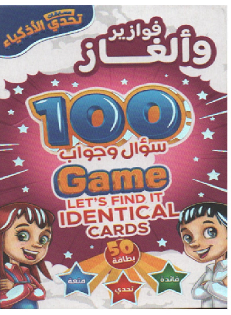 مسابقات تحدى الاذكياء (3 مجموعات) - Image 2