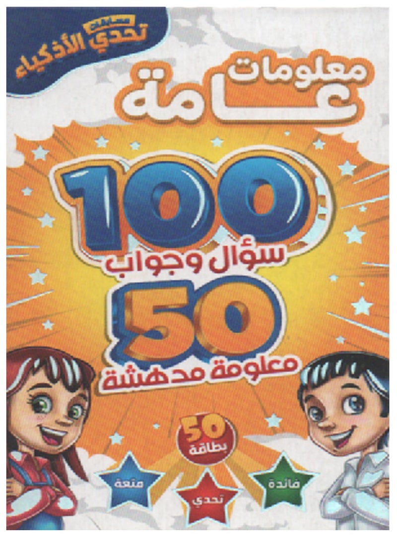 مسابقات تحدى الاذكياء (3 مجموعات) - Image 5