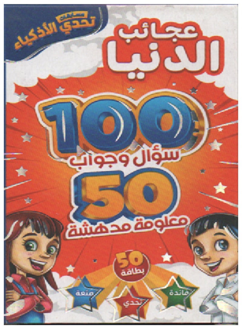 مسابقات تحدى الاذكياء (3 مجموعات) - Image 4