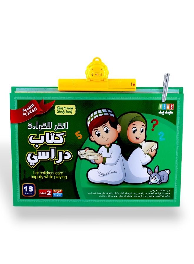 Toy Box Arabic and English Bilingual E-book Early Education Smart Learning Toy Audio Book For Kids - Image 1