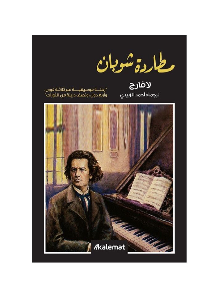 Chasing Chopin Lafarge  - Image 3