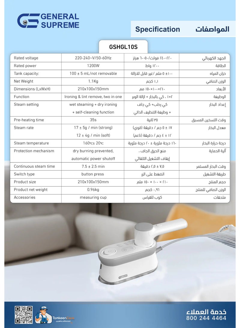 جنرال سوبريم GSHGL10S, جنرال سوبريم كاوية بخار محمولة مع آلة ازالة الوبر، كي عمودي وأفقي، 1100-1300 واط، ابيض - Image 2