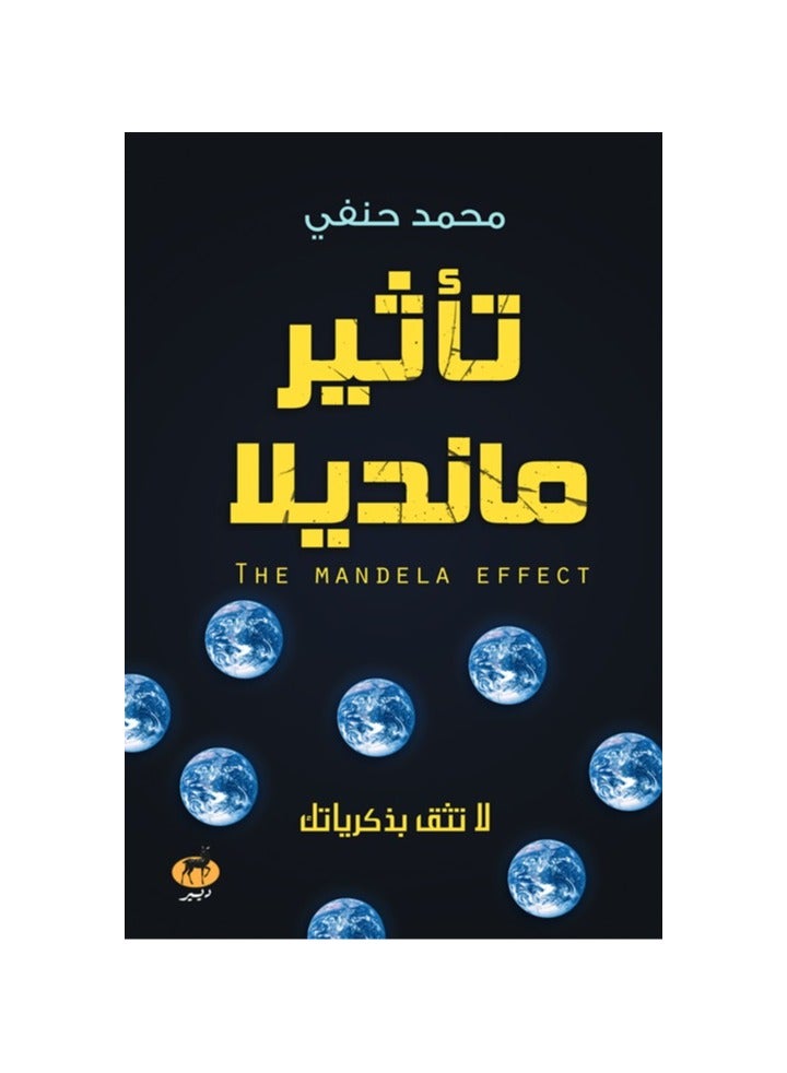 The Mandela Effect: Don't trust your memories