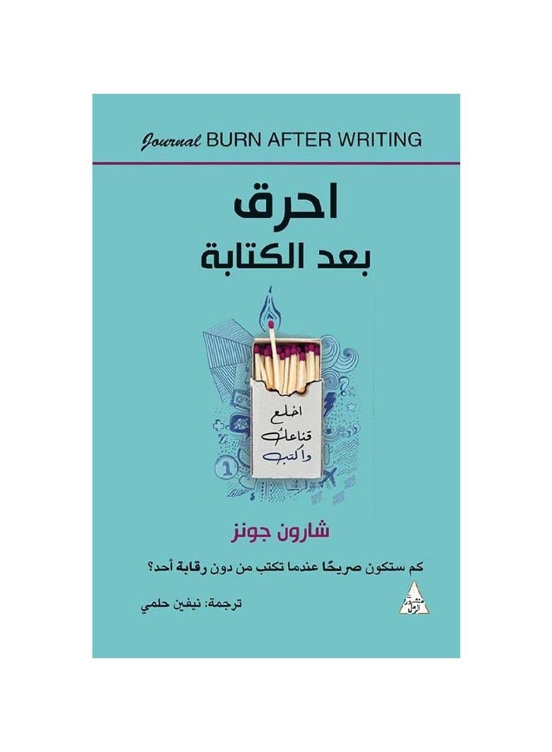 Burn after writing 