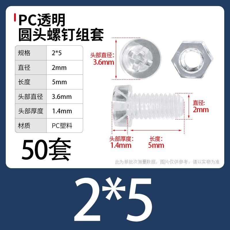 PC Transparent Phillips Round Head Screw Nut Daquan Plastic Combination Screw Acrylic Plastic Nail M3M4M5M6M8 M2 * 5 [50] sets