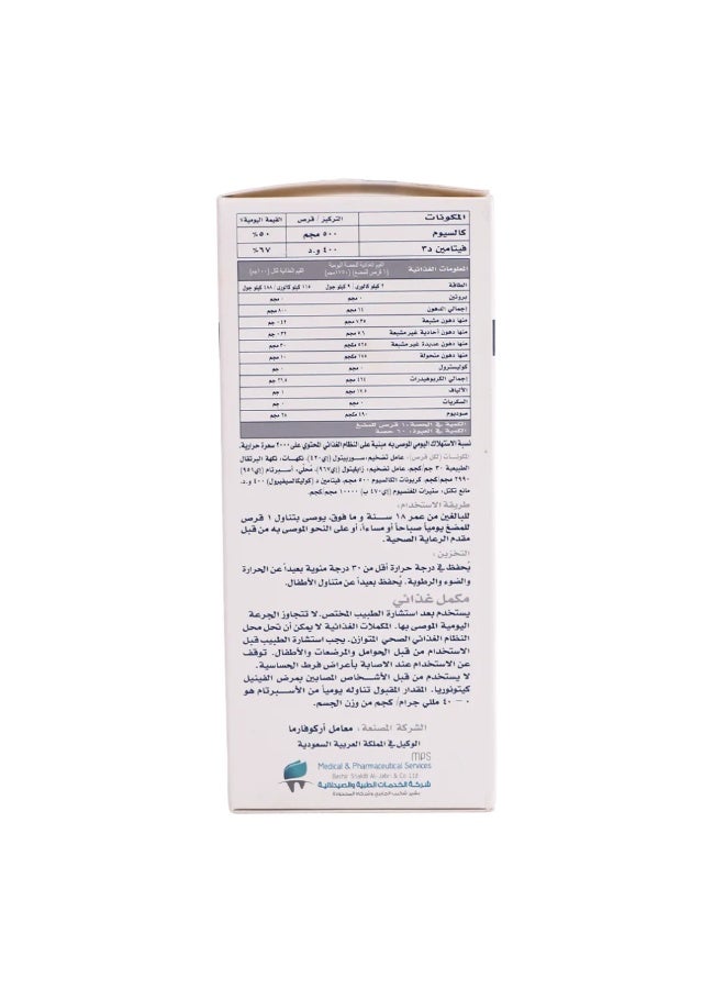أركوفارما كالكوس 60 قرص مضغ - Image 3