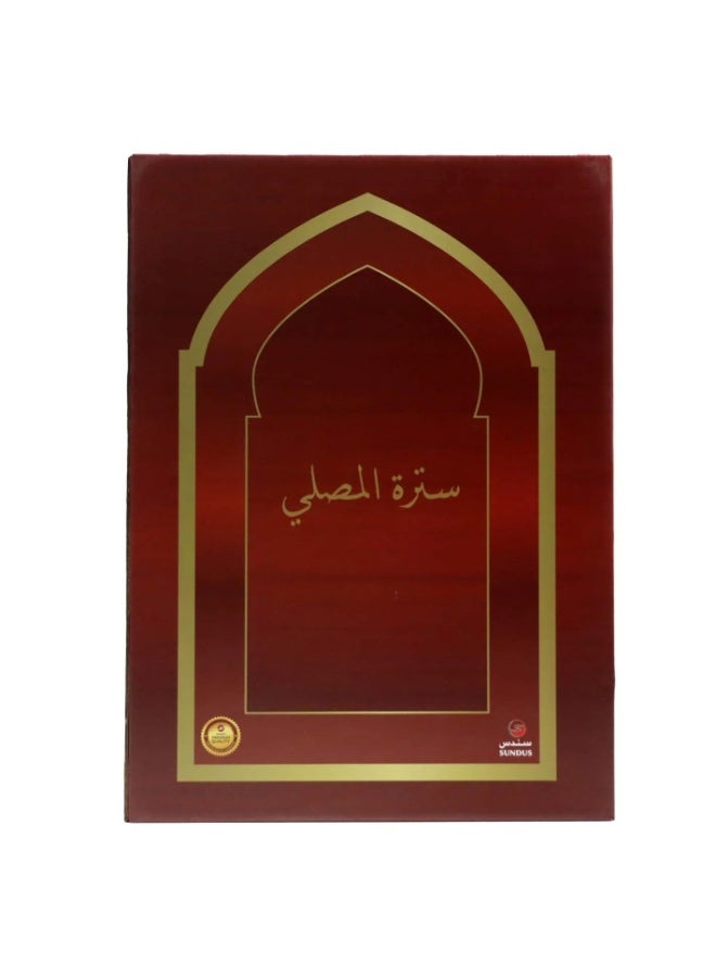 SUNDUS sutrat lilmusaliy | To Increase Concentration in Prayer - Image 3