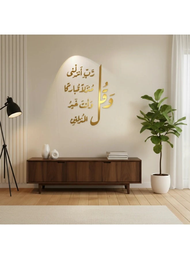 لوحة جدارية إسلامية ثلاثية الأبعاد من الأكريليك بآية قرآنية | ديكور حائط ذاتي اللصق بالخط العربي | ديكور إسلامي عصري لغرفة المعيشة وغرفة الصلاة والمكتب والمدخل ورمضان والعيد - Image 2