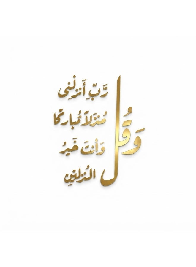 لوحة جدارية إسلامية ثلاثية الأبعاد من الأكريليك بآية قرآنية | ديكور حائط ذاتي اللصق بالخط العربي | ديكور إسلامي عصري لغرفة المعيشة وغرفة الصلاة والمكتب والمدخل ورمضان والعيد - Image 1